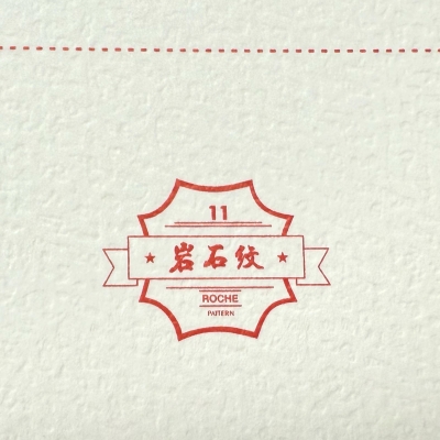 岩石纹、肌理纹、细岩纹、毯纹、丽蒙纹