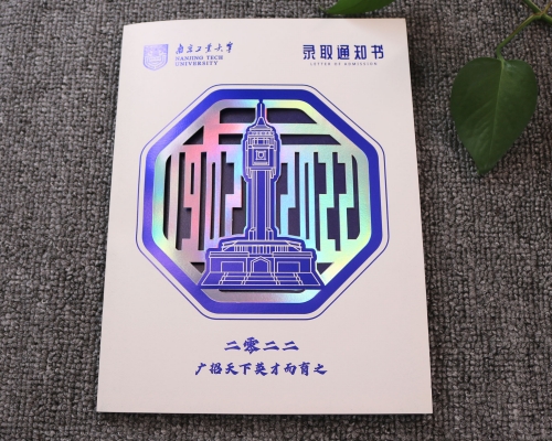 南京工业大学录取通知书定制