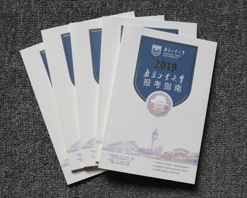 南京工业大学报考指南印刷