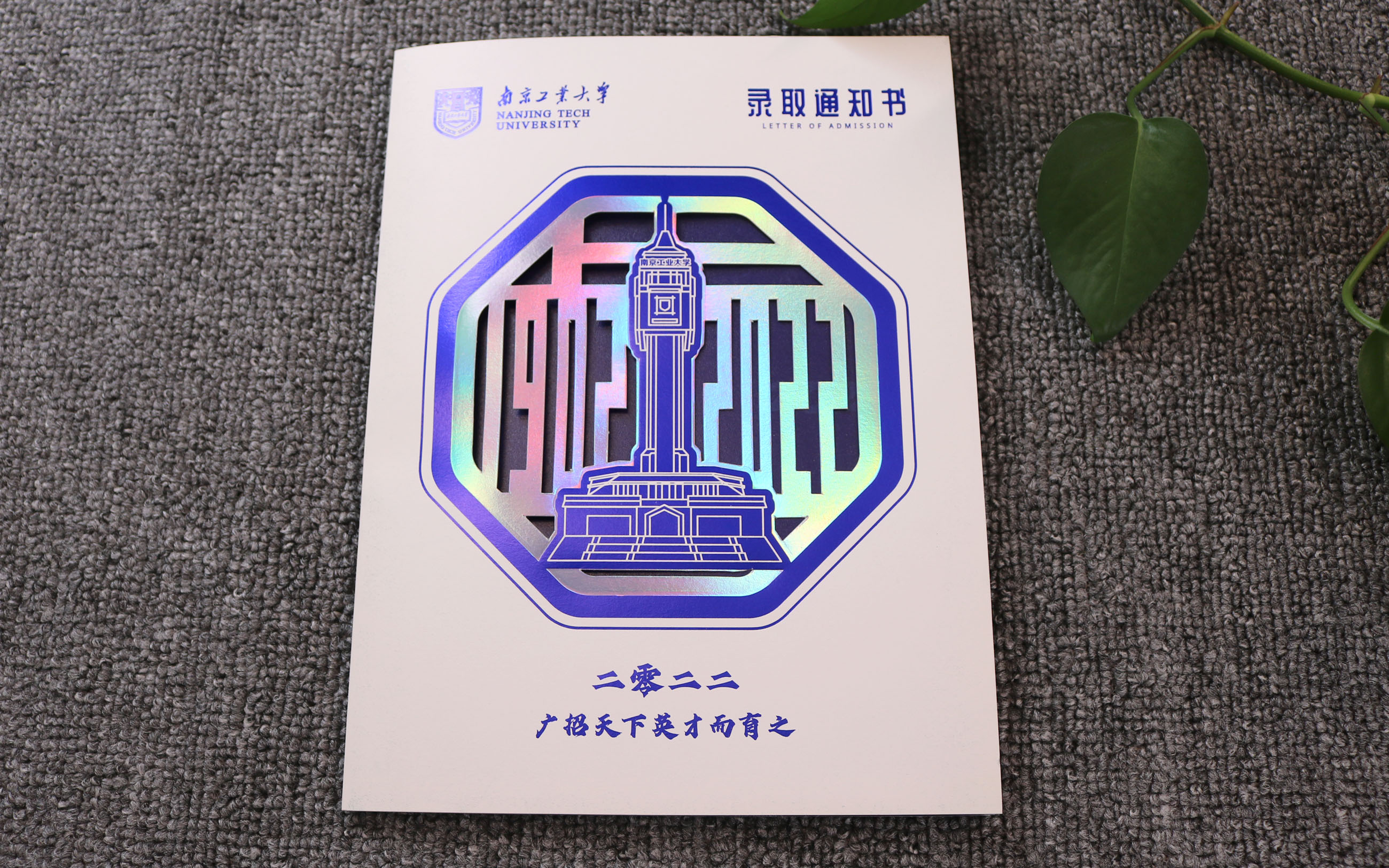 录取通知书定制