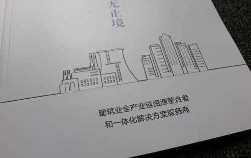 中国核工业华兴建设有限公司企业画册印刷、中核集团高端画册印刷