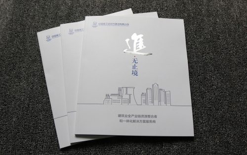 中国核工业华兴建设有限公司企业画册印刷、中核集团高端画册印刷