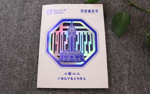 南京工业大学录取通知书定制