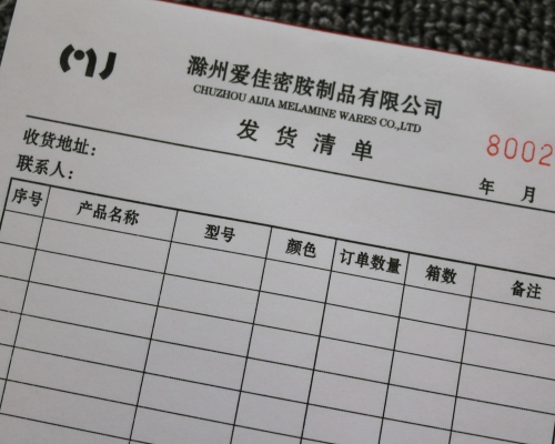 联单印刷
