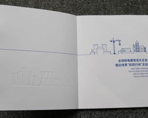 中国核工业华兴建设有限公司企业画册印刷、中核集团高端画册印刷