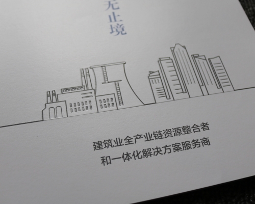 中国核工业华兴建设有限公司企业画册印刷、中核集团高端画册印刷