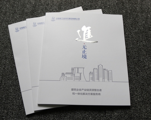 中国核工业华兴建设有限公司企业画册印刷、中核集团高端画册印刷