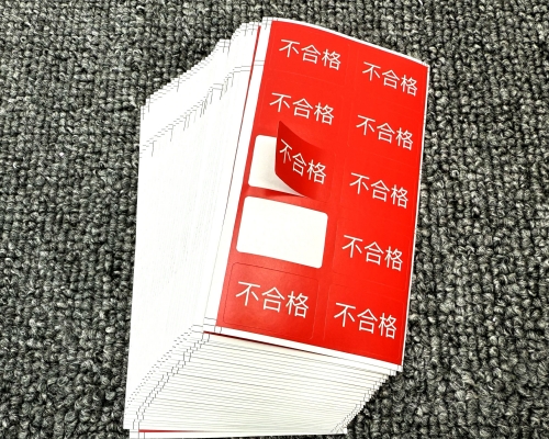 不合格产品便签印刷