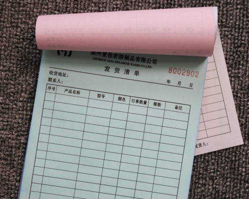 无碳复写联单印刷