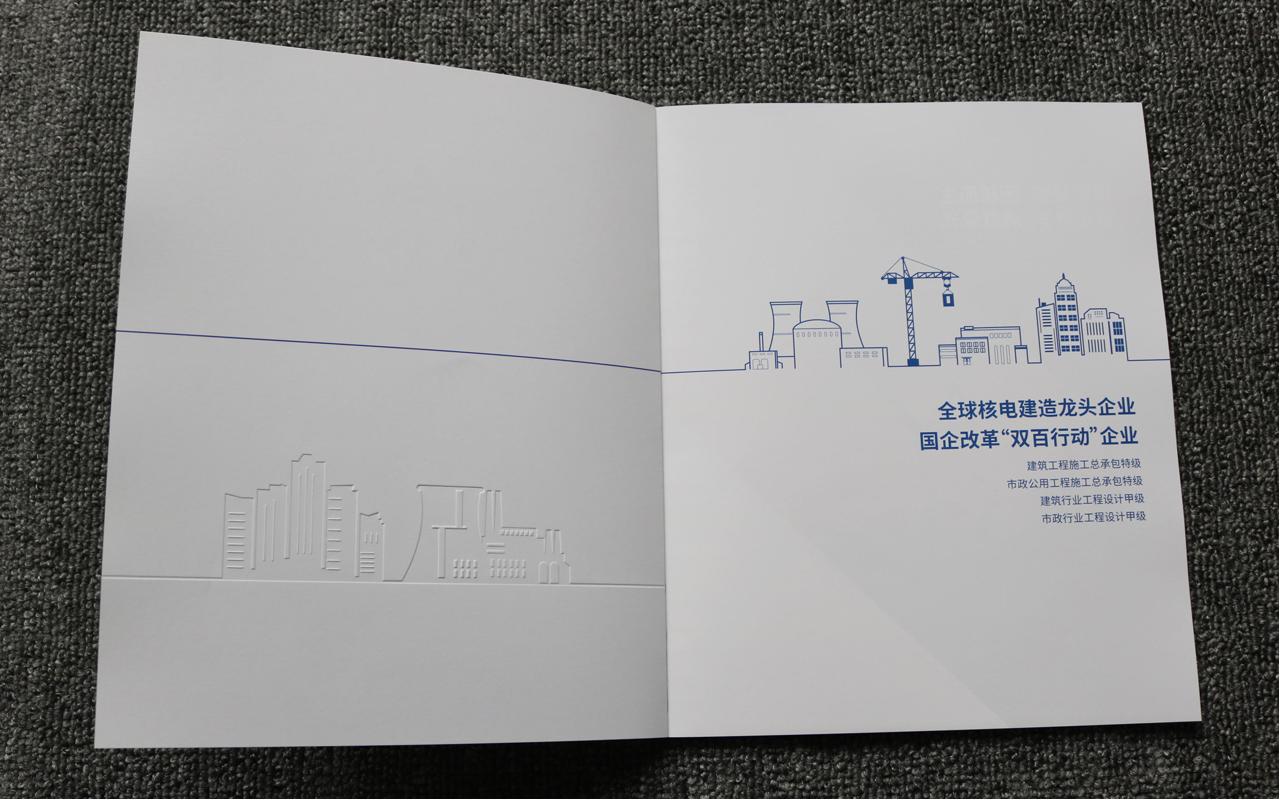 中国核工业华兴建设有限公司企业画册印刷、中核集团高端画册印刷