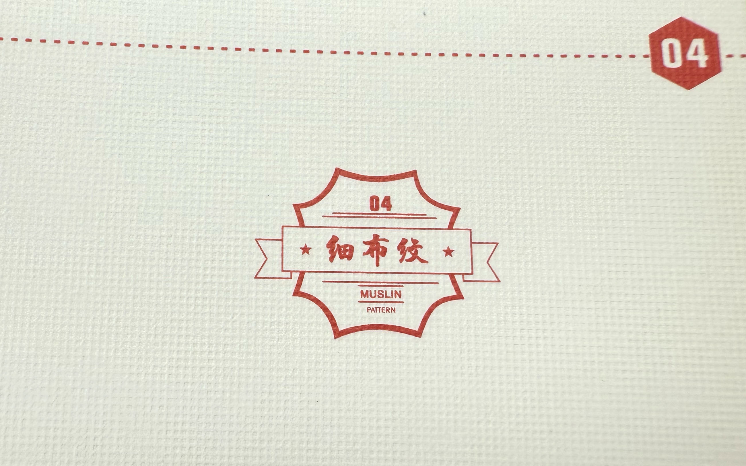 细布纹