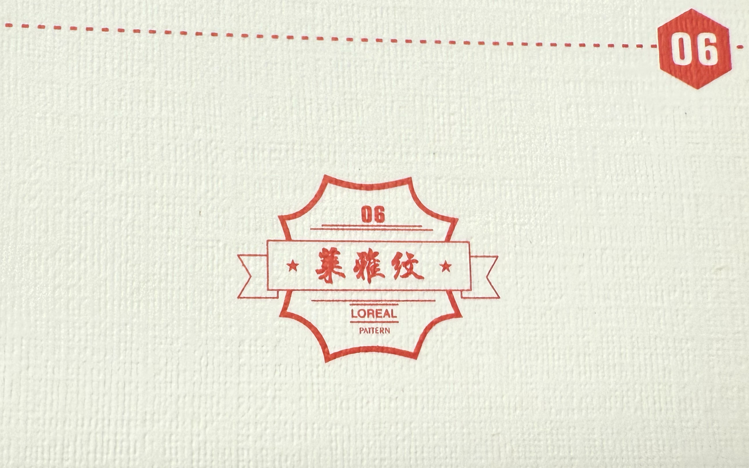 莱雅纹