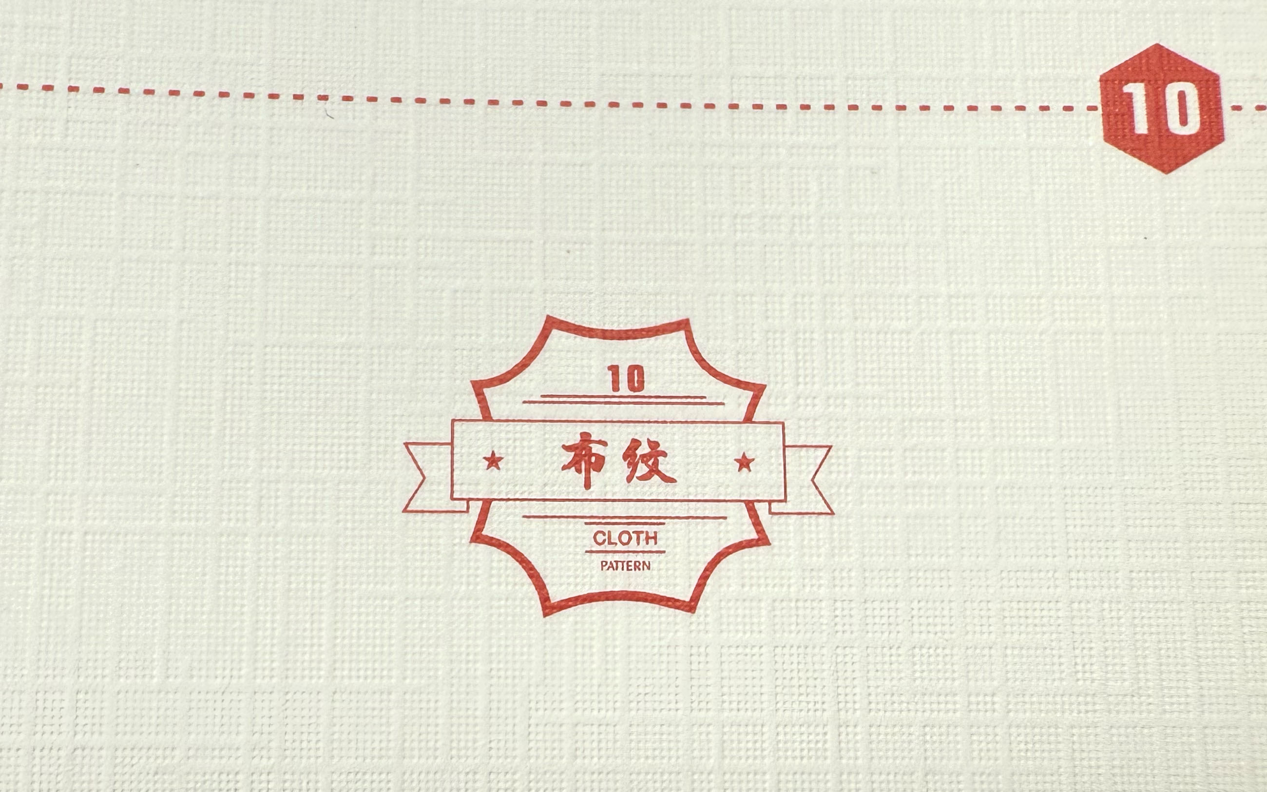布纹