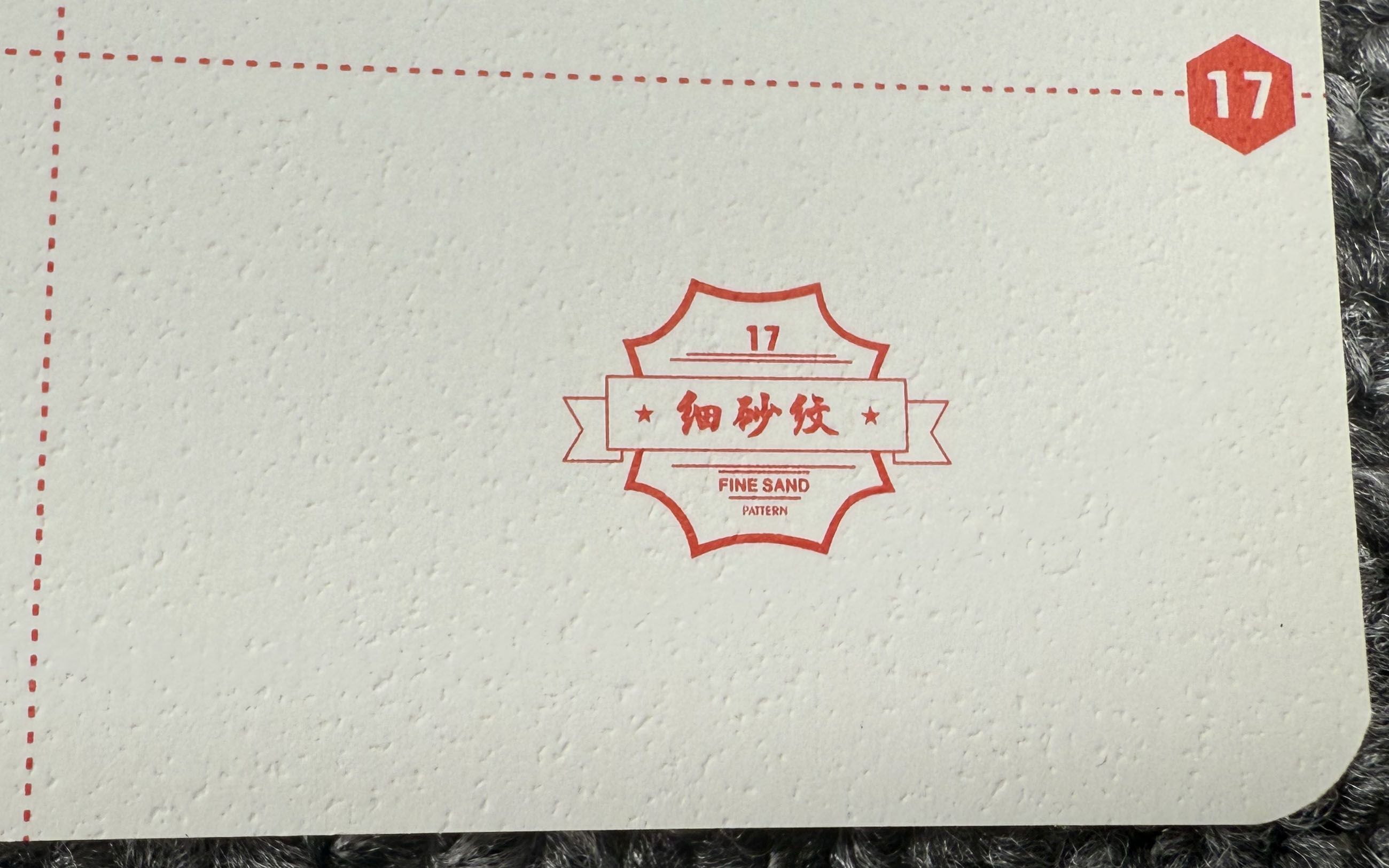 细砂纹
