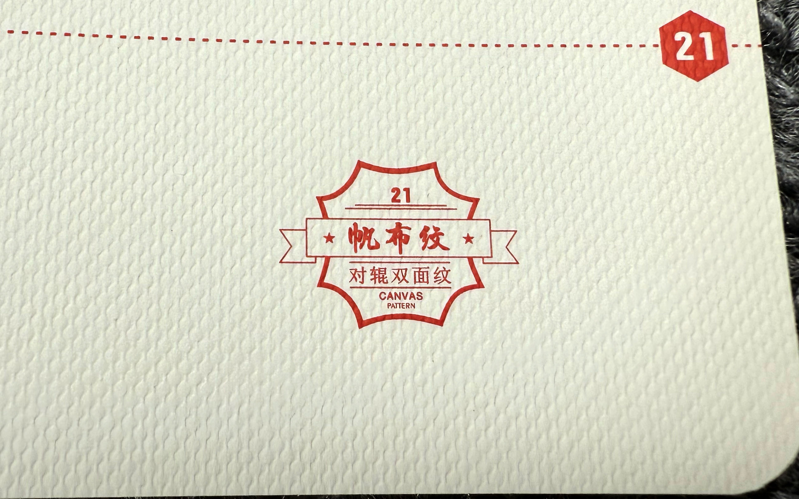 帆布纹