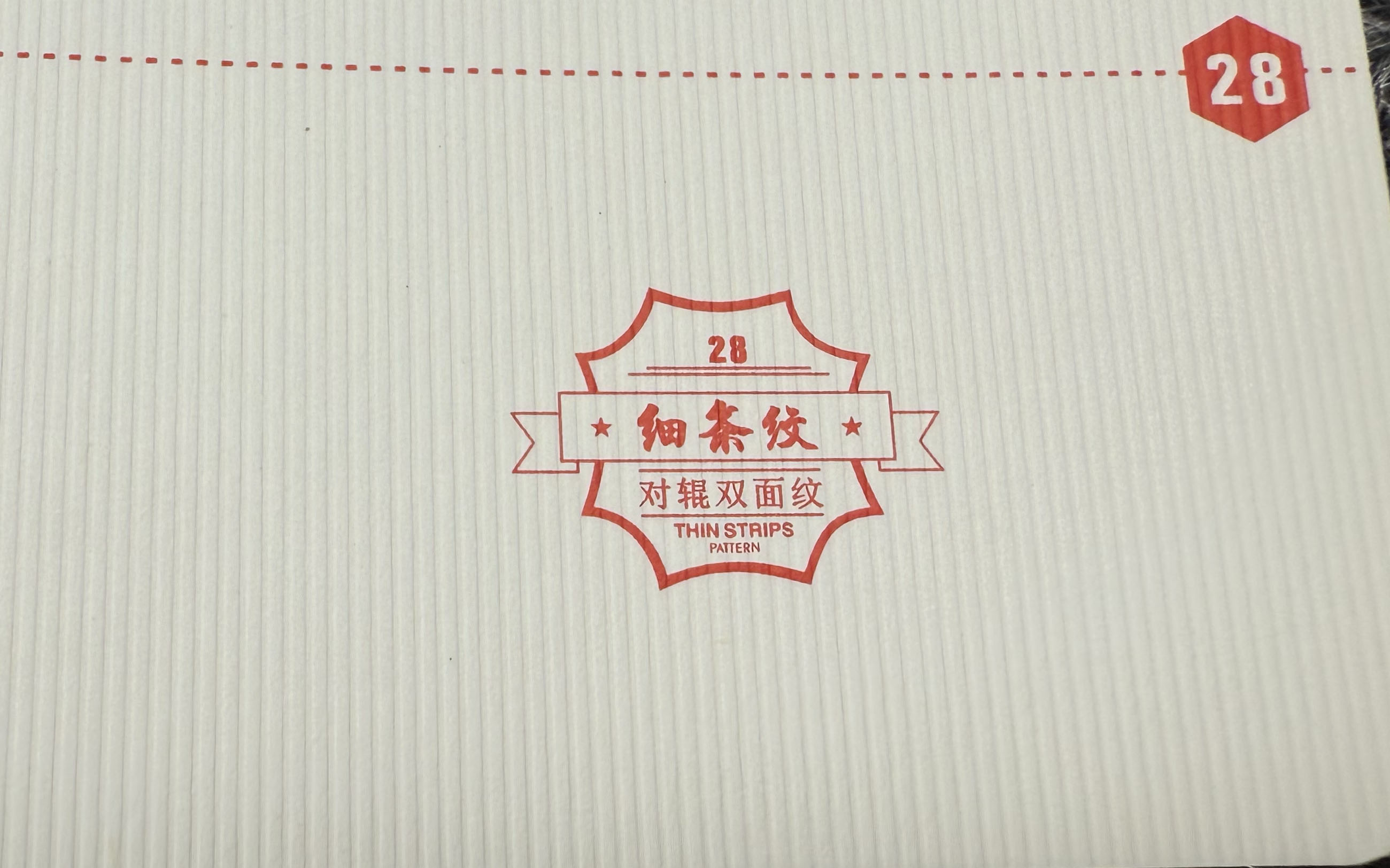 细条纹