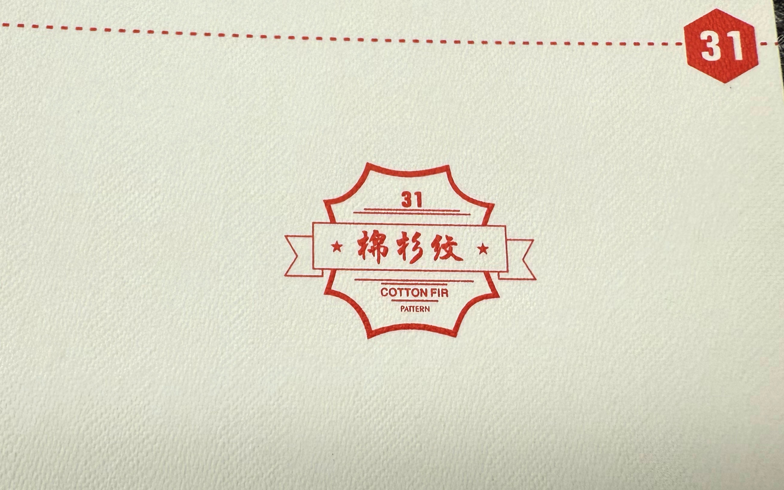 棉杉纹