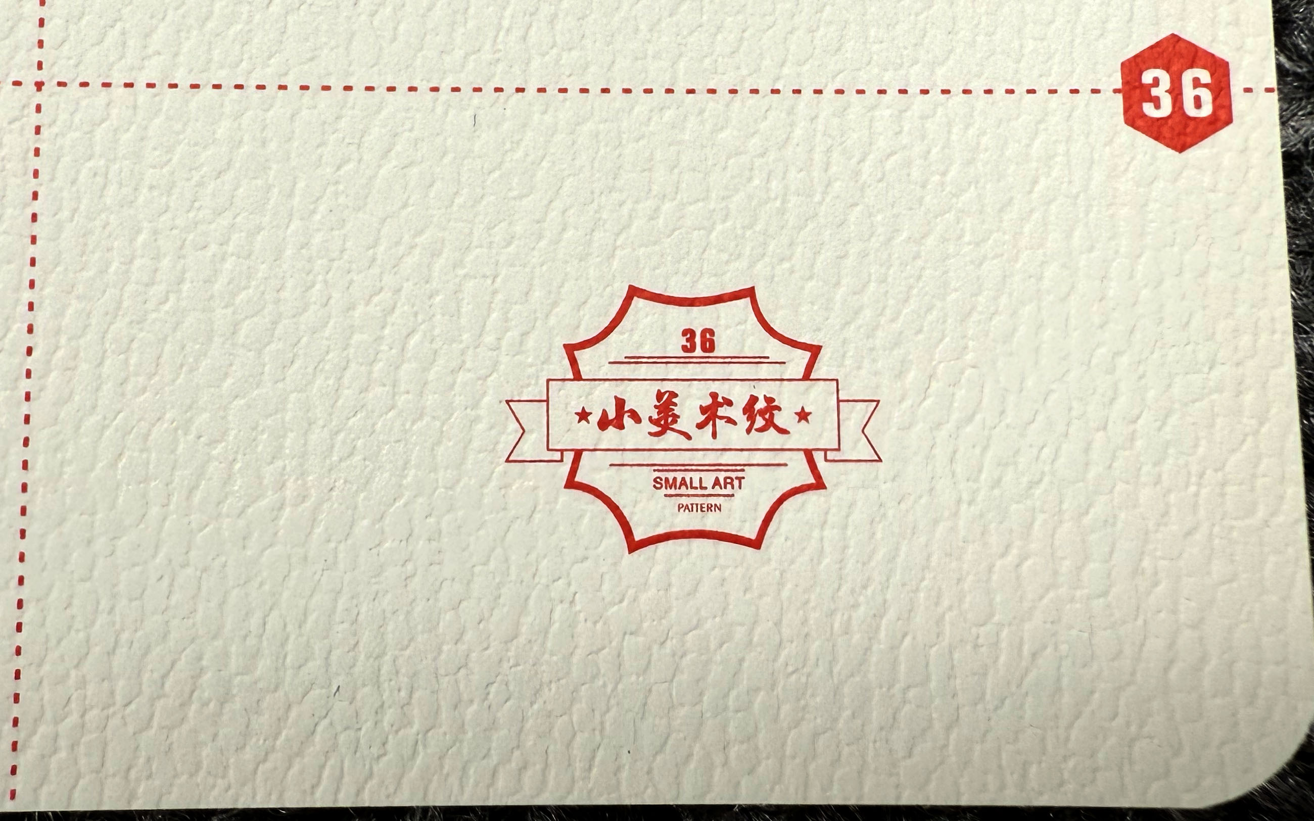 小美术纹
