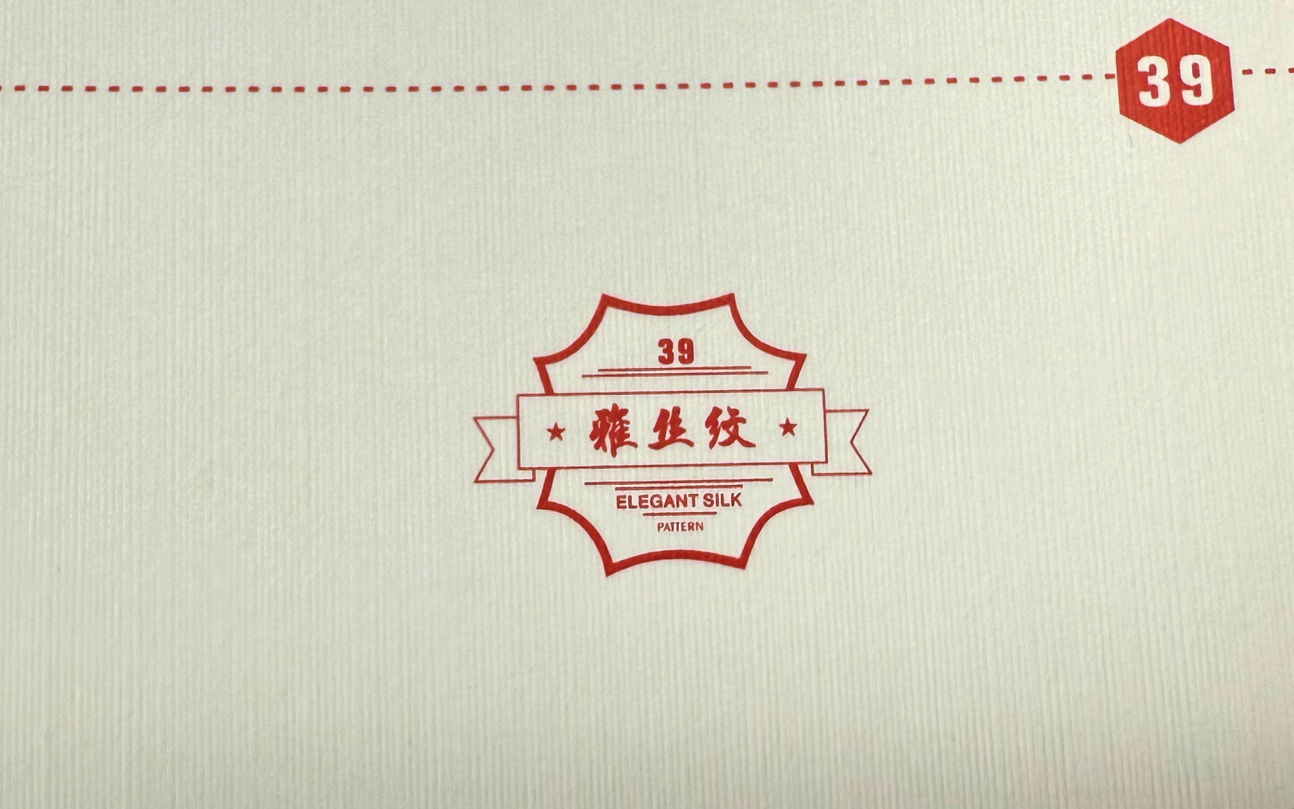 雅丝纹