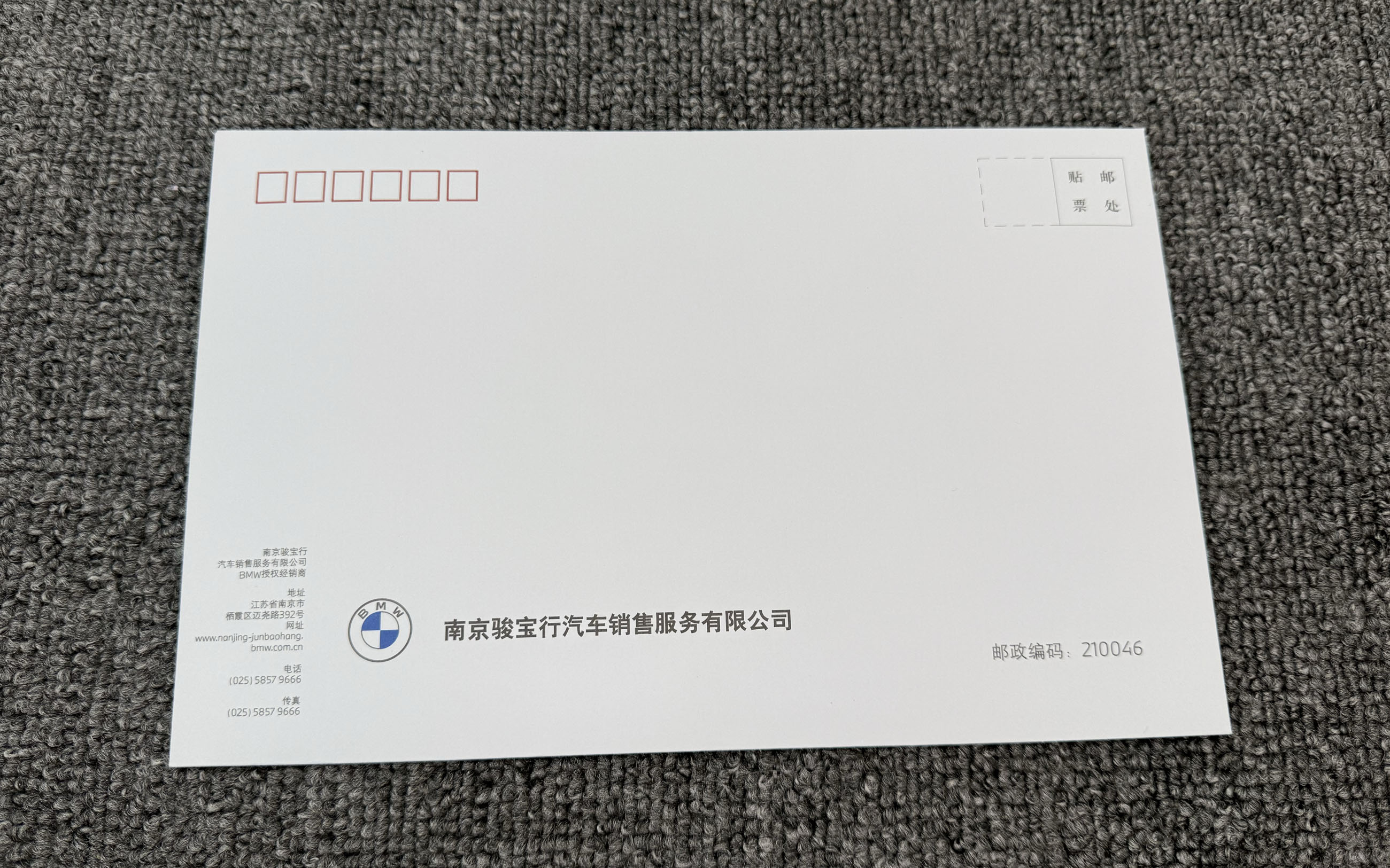 宝马信封定制
