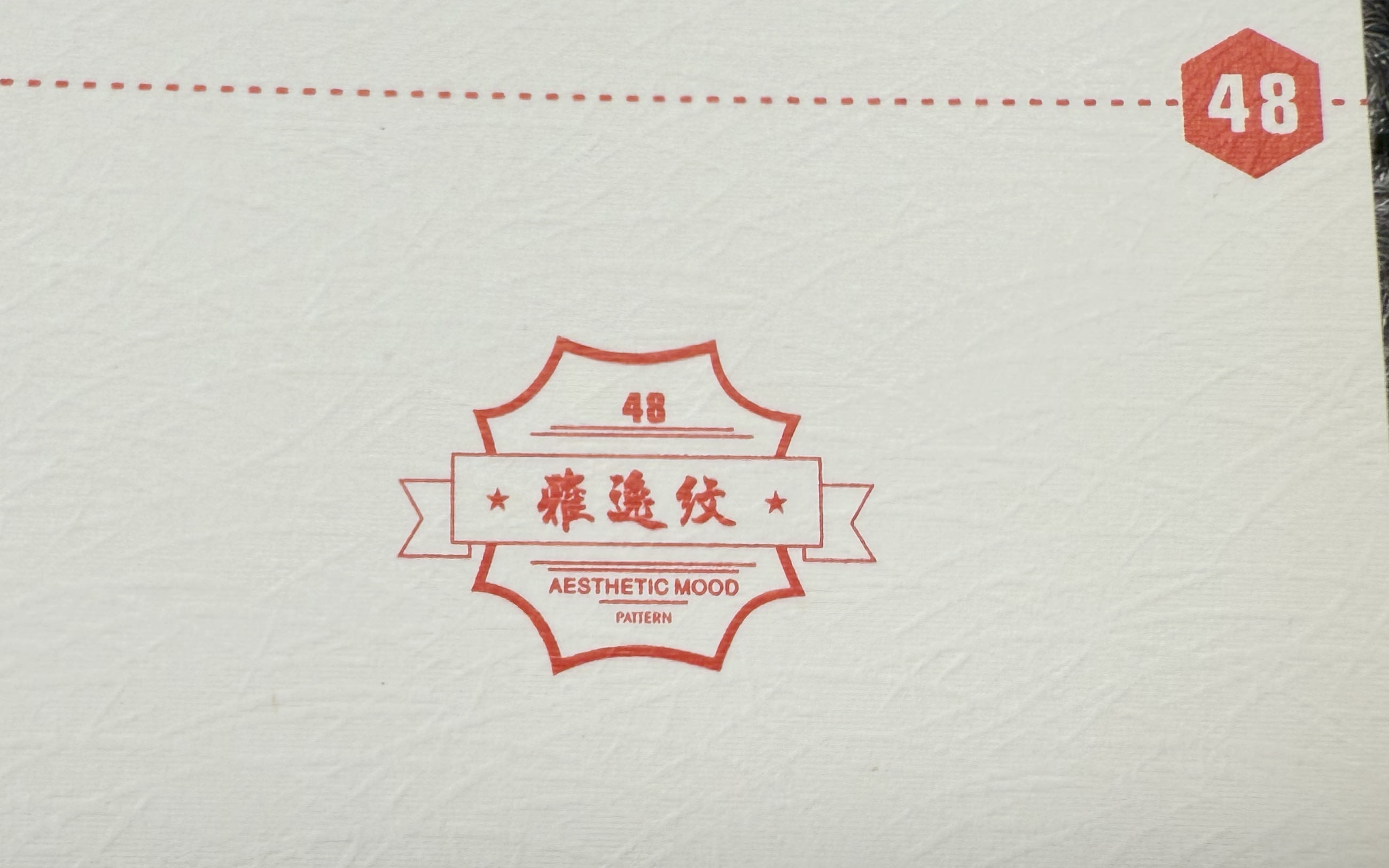 雅逸纹