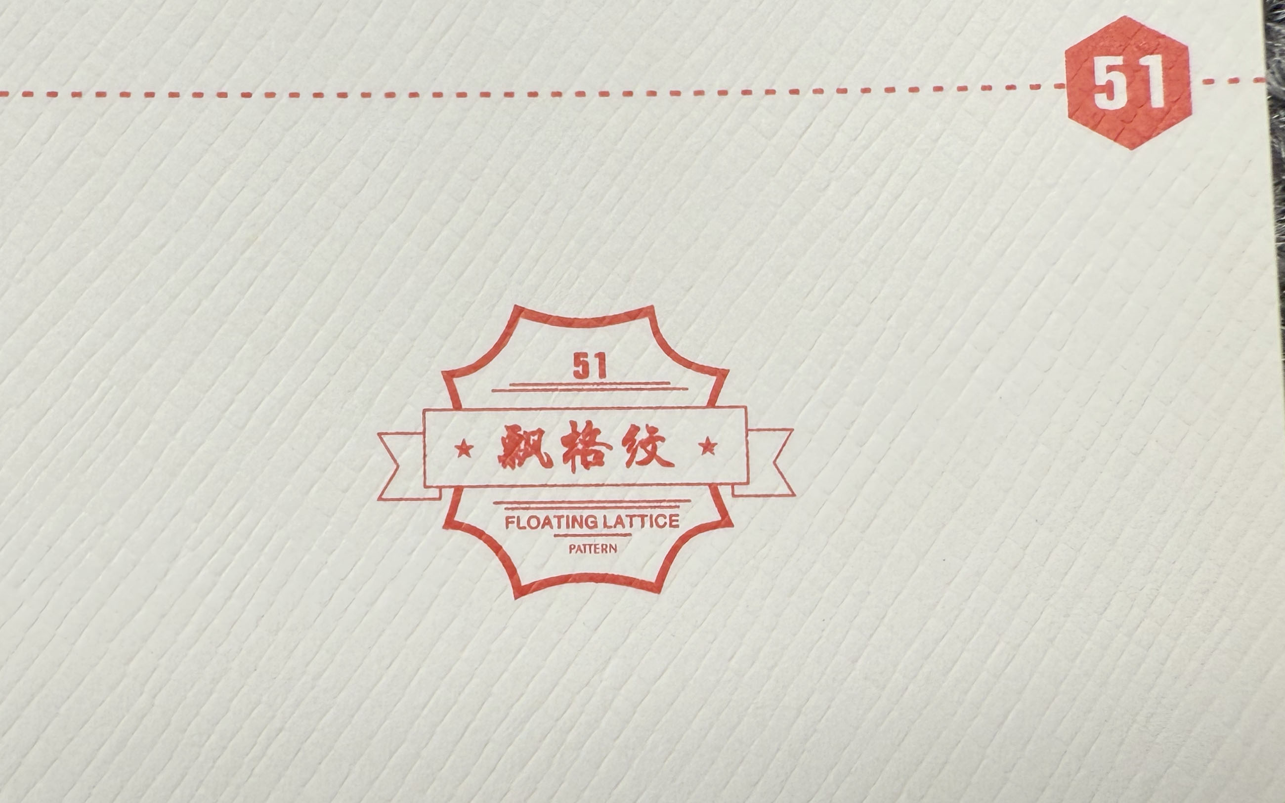 飘格纹