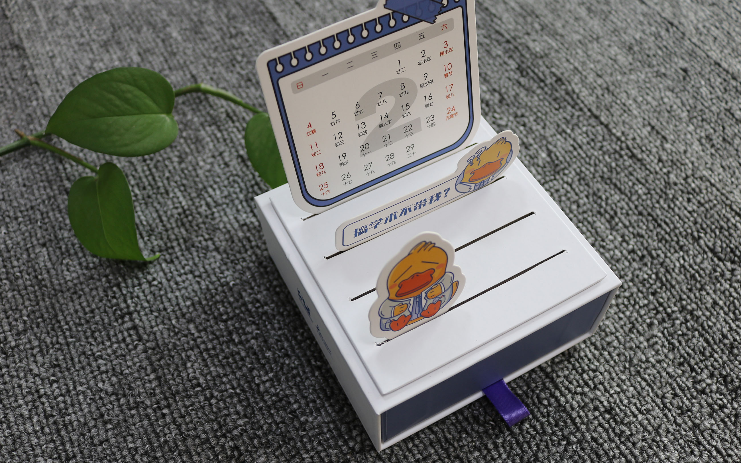 小礼盒台历