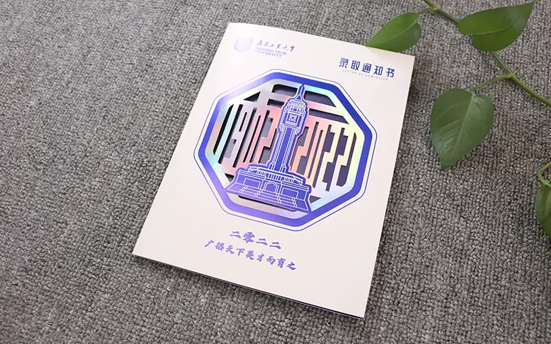 南京工业大学录取通知书定制