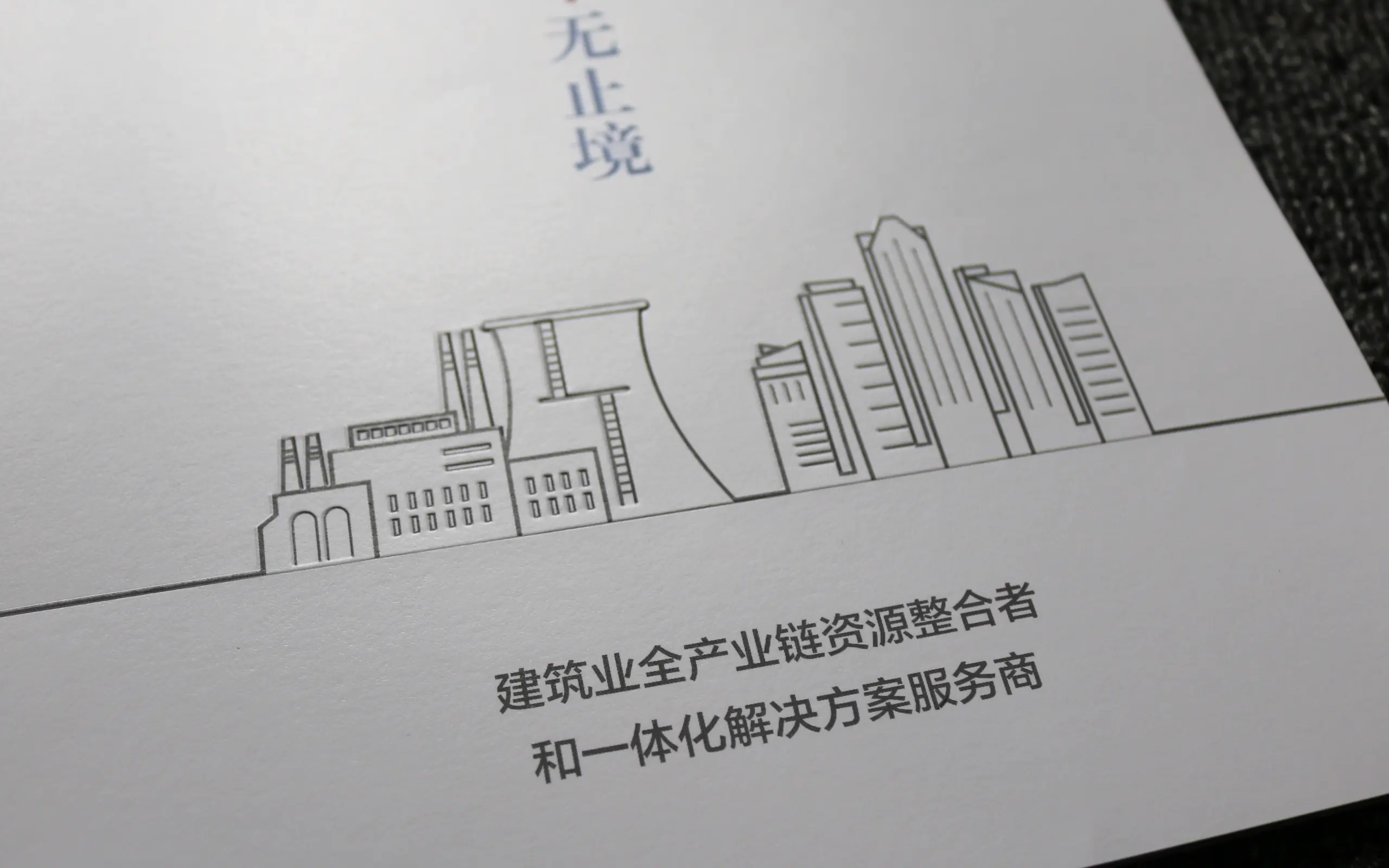 艺术纸高端画册