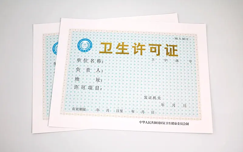 卫生许可证定制