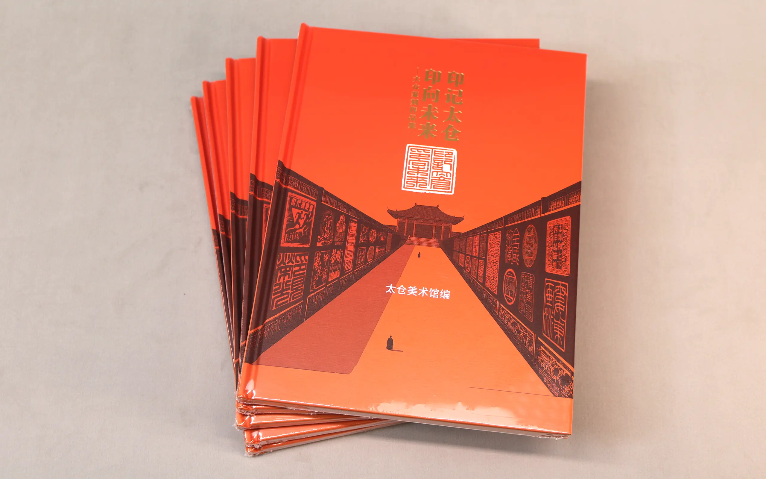 篆刻作品精装画册