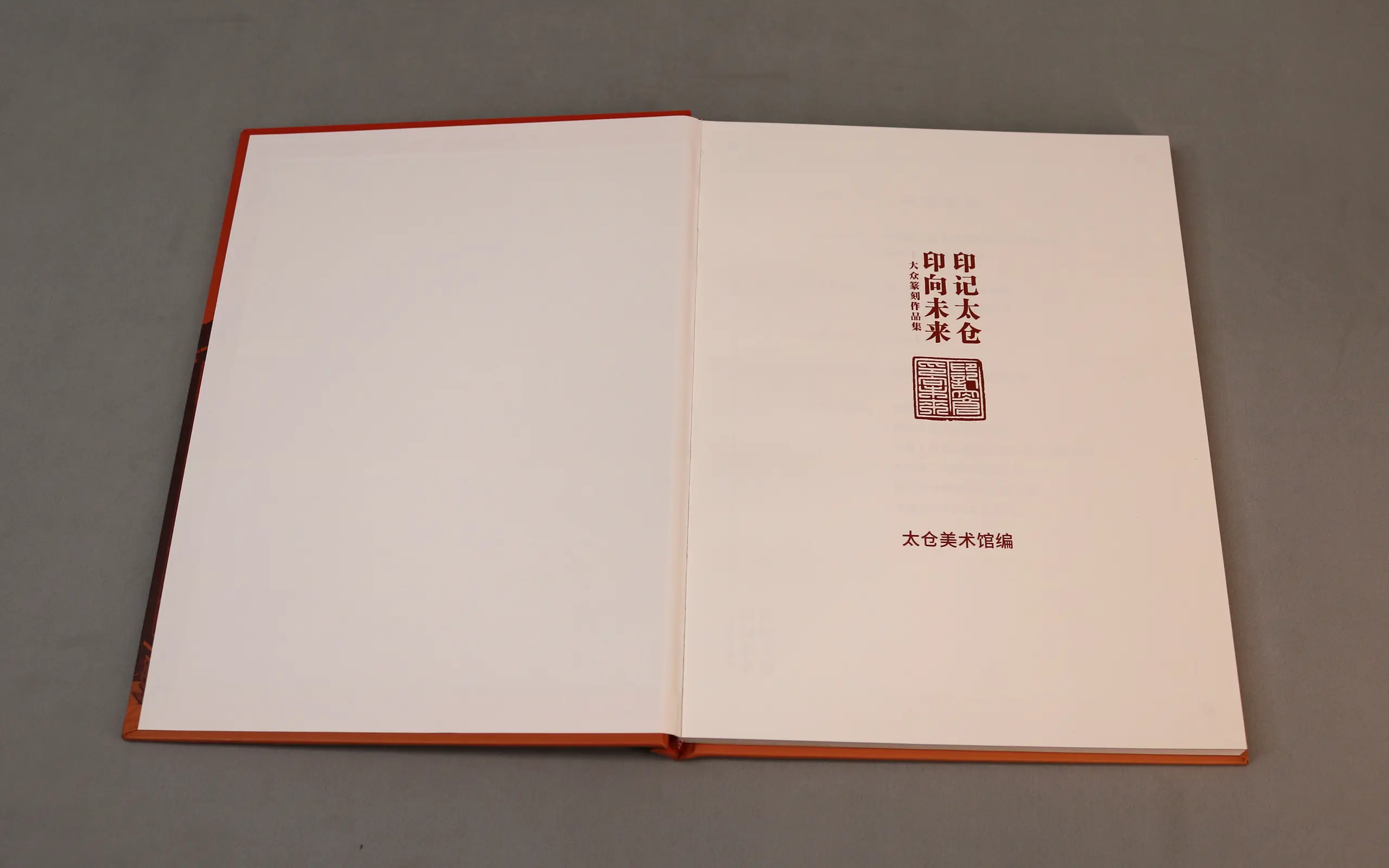 篆刻作品精装画册