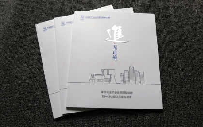 中国核工业华兴建设有限公司企业画册印刷、中核集团高端画册印刷
